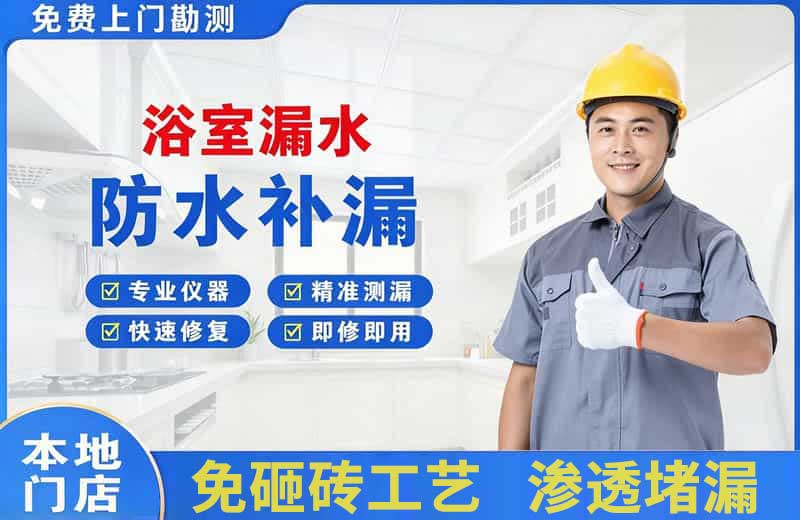 海盐浴室漏水维修